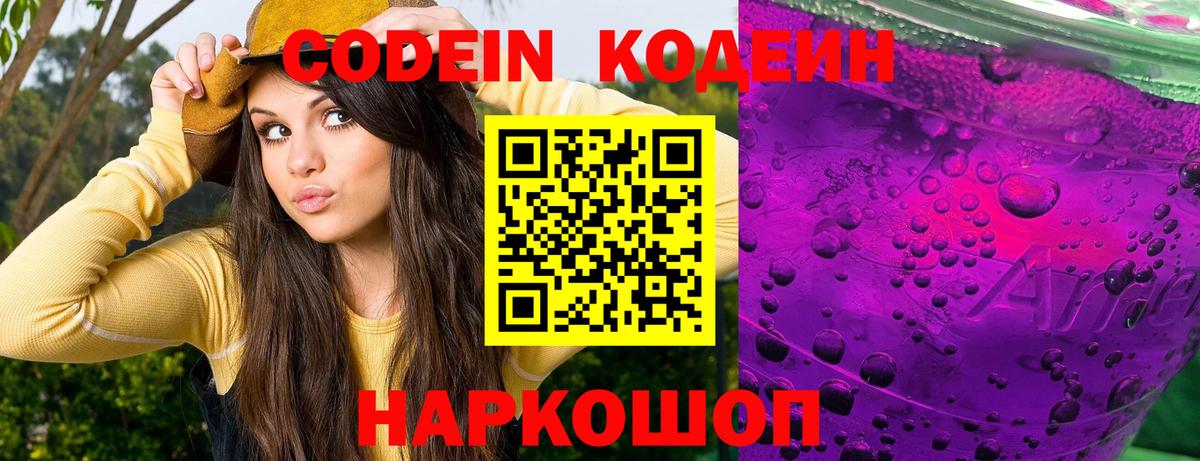 Кодеиновый сироп Lean напиток Lean (лин) Заволжье