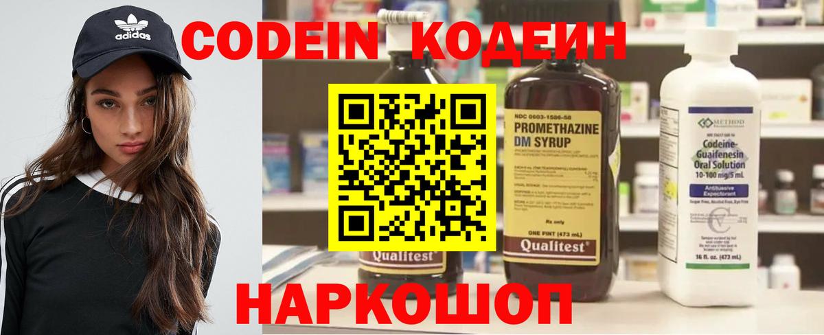 Заволжье  Codein Purple Drank  Кодеин напиток Lean (лин)  Вход с VPN 